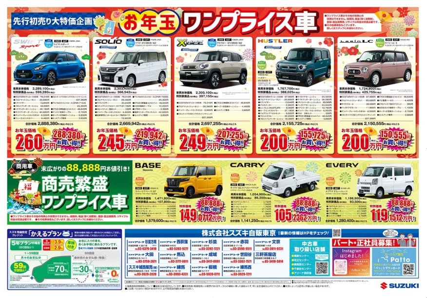 /dealer/sj-admin/sharefiles/2_suginami_oota_katsushika_2312_B3_ura_web_{BE6844C6-CB4C-B79D-D556-92E84BA813BB}.pdf